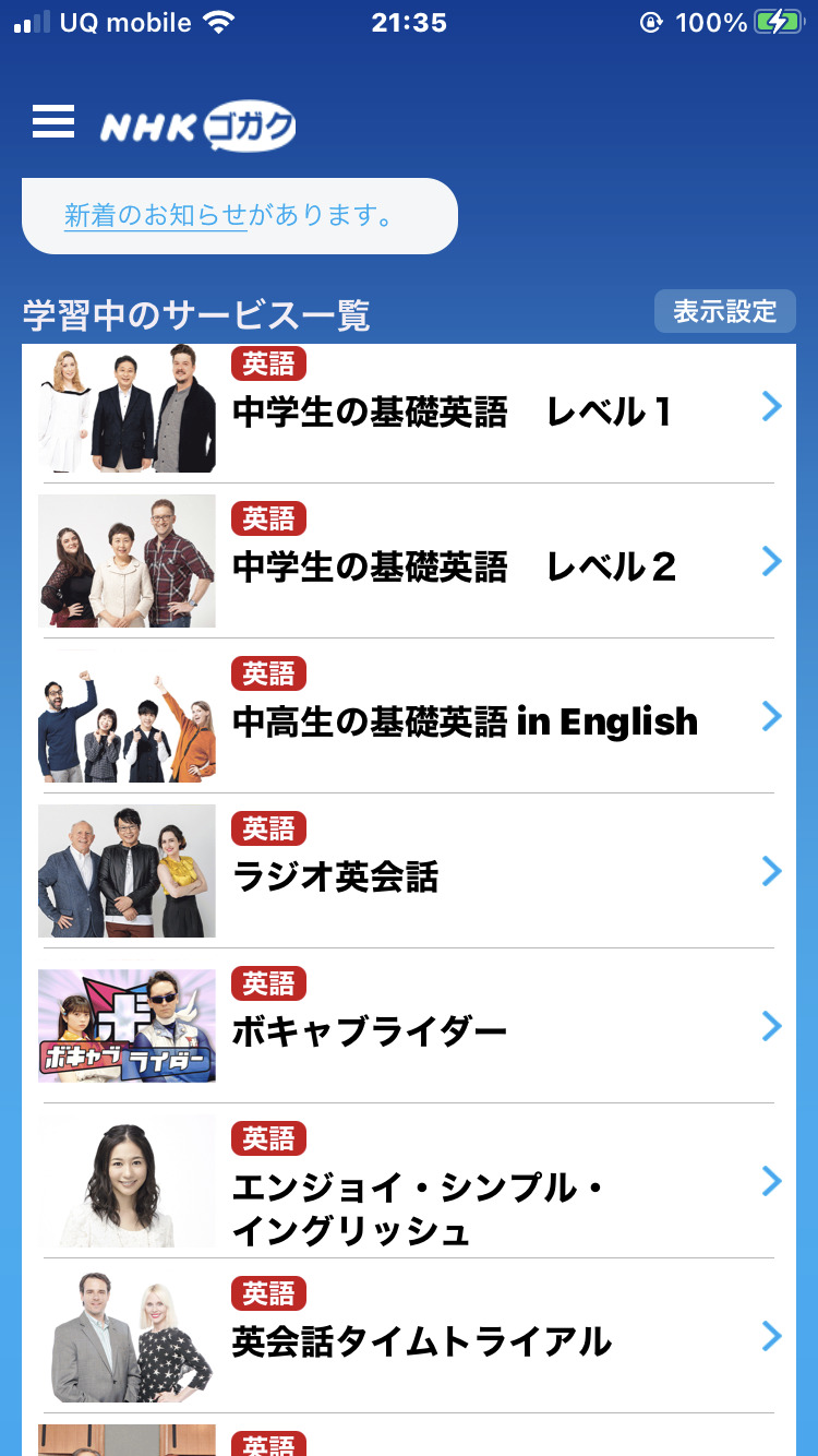 Nhk語学アプリ 無料で英会話を学べる クイズ形式で楽しみながら単語学習をしよう アプリ男子きろまろのブログ