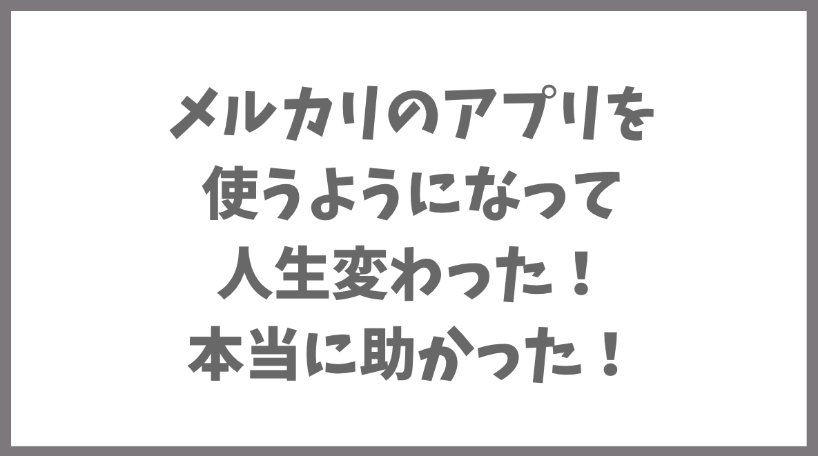 人生変わったって断言できる 生活に欠かせない超便利アプリレビュー アプリ男子きろまろのブログ